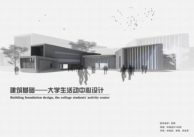 建筑设计--大学生活动中心设计|建筑设计|空间/建筑|调色板22 - 原创设计作品 