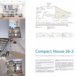 首届'宝业杯'国际建筑工业化休闲度假产品设计竞赛入围作品展示